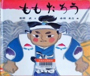 ももたろう 表紙