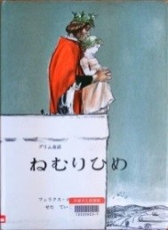 ねむりひめ 表紙