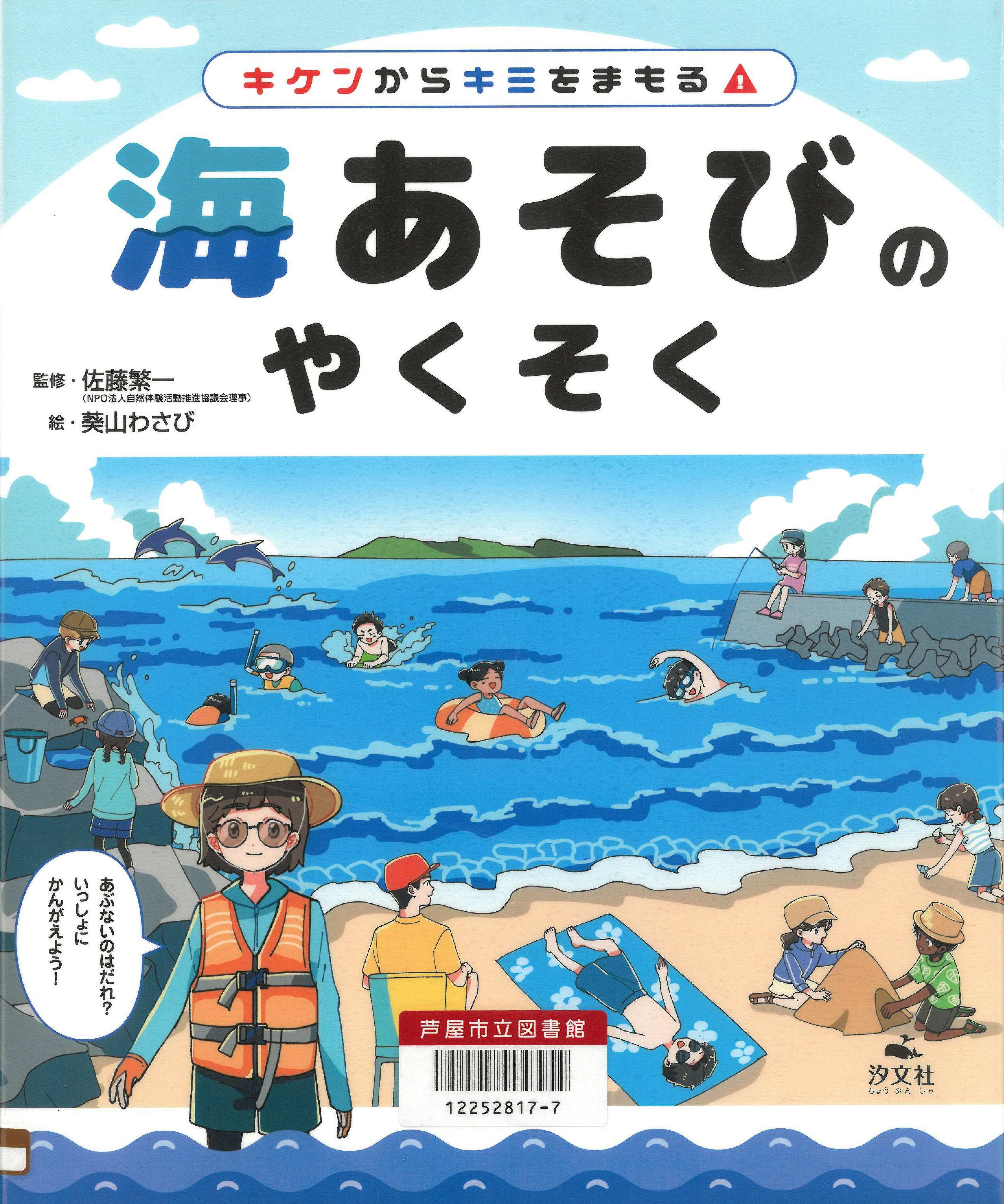 海あそびのやくそく 表紙