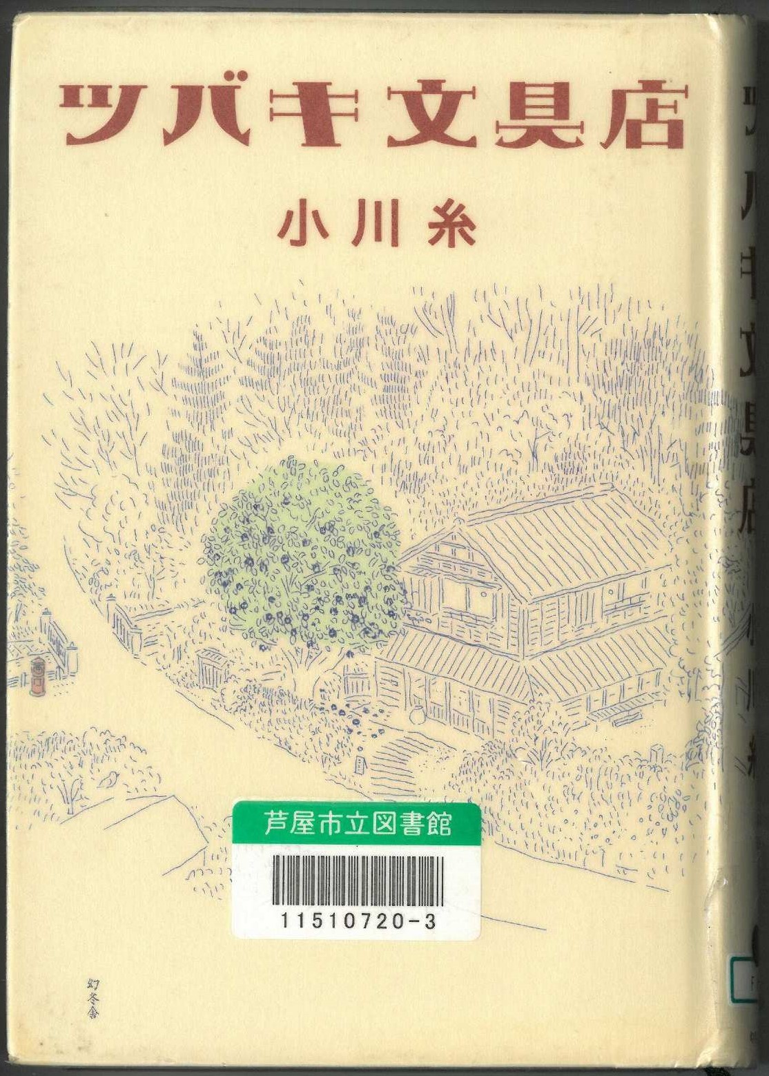 ツバキ文具店 表紙