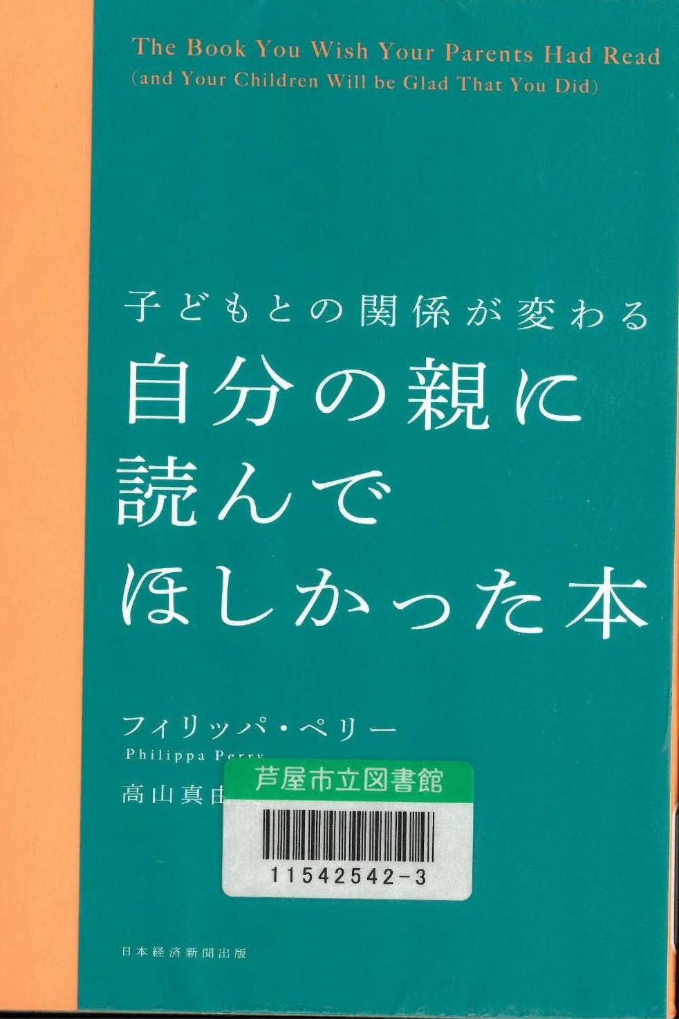 自分の親に読んでほしかった本 表紙
