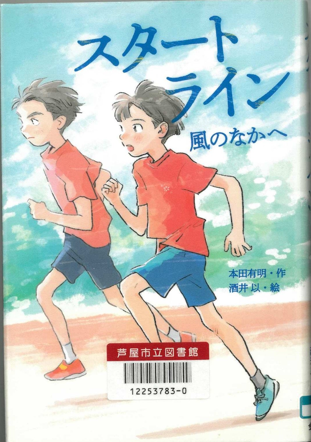 スタートライン 表紙