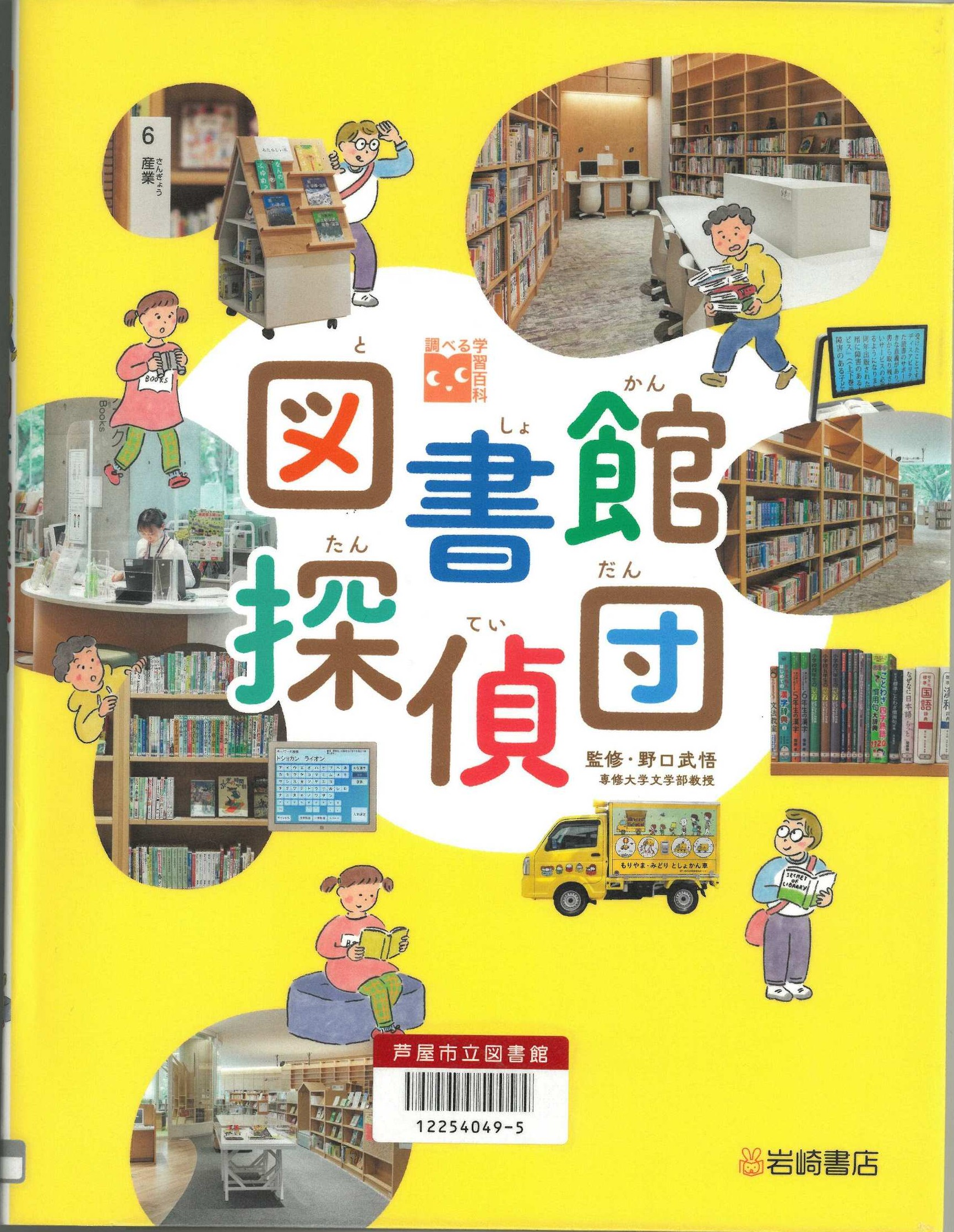 図書館探偵団 表紙
