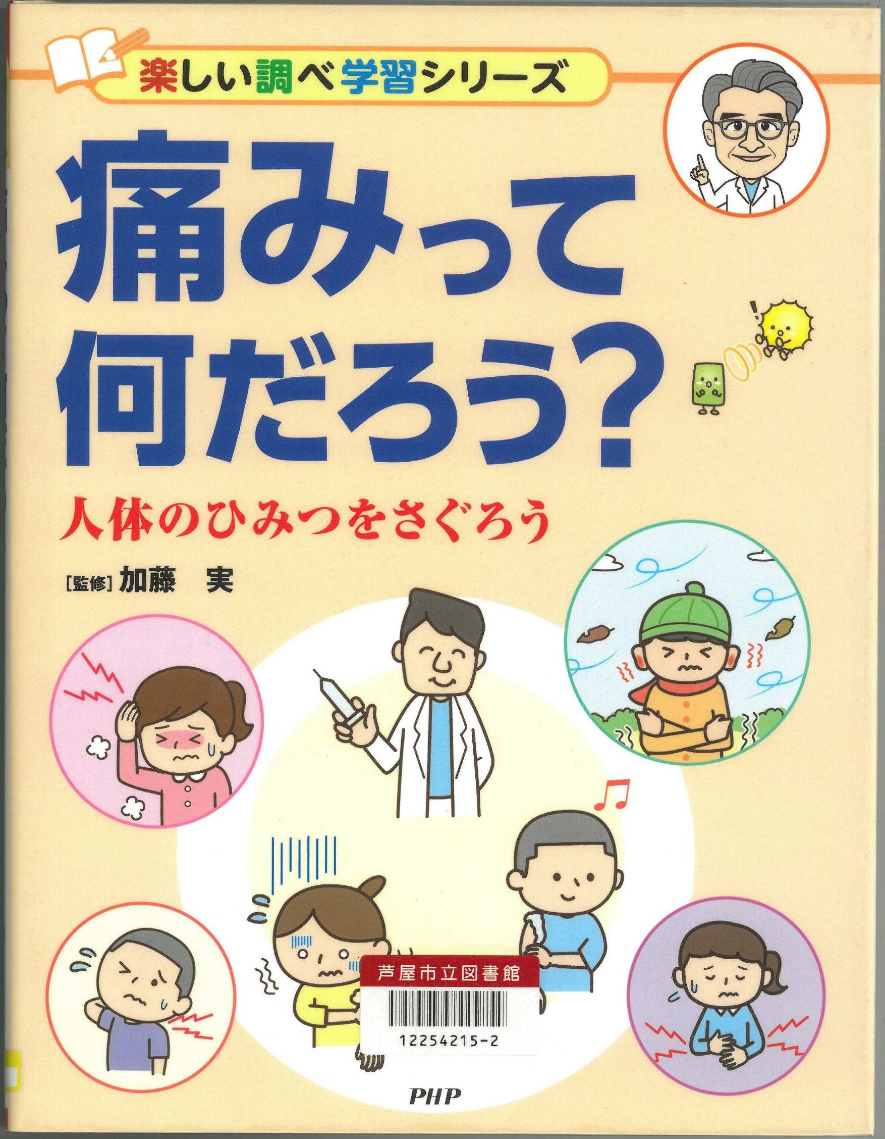 痛みって何だろう？ 表紙