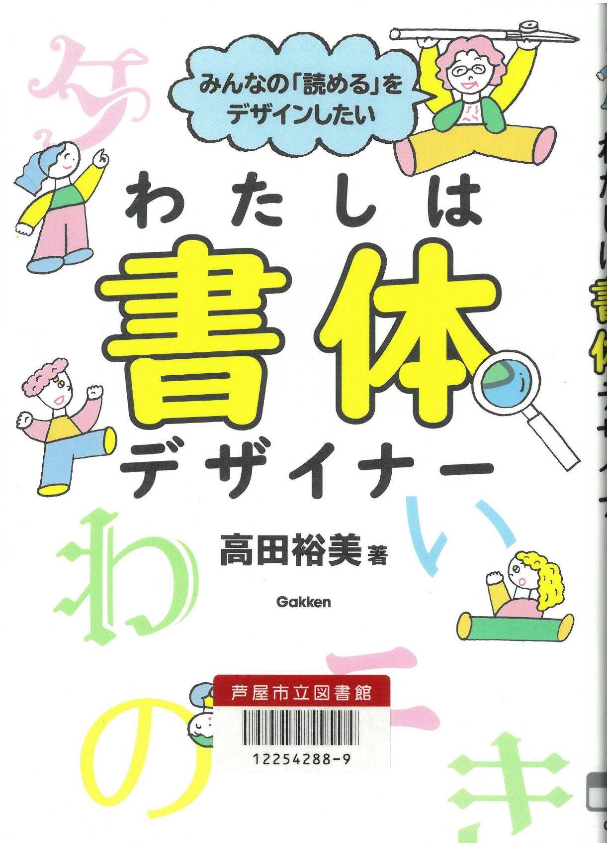 わたしは書体デザイナー 表紙