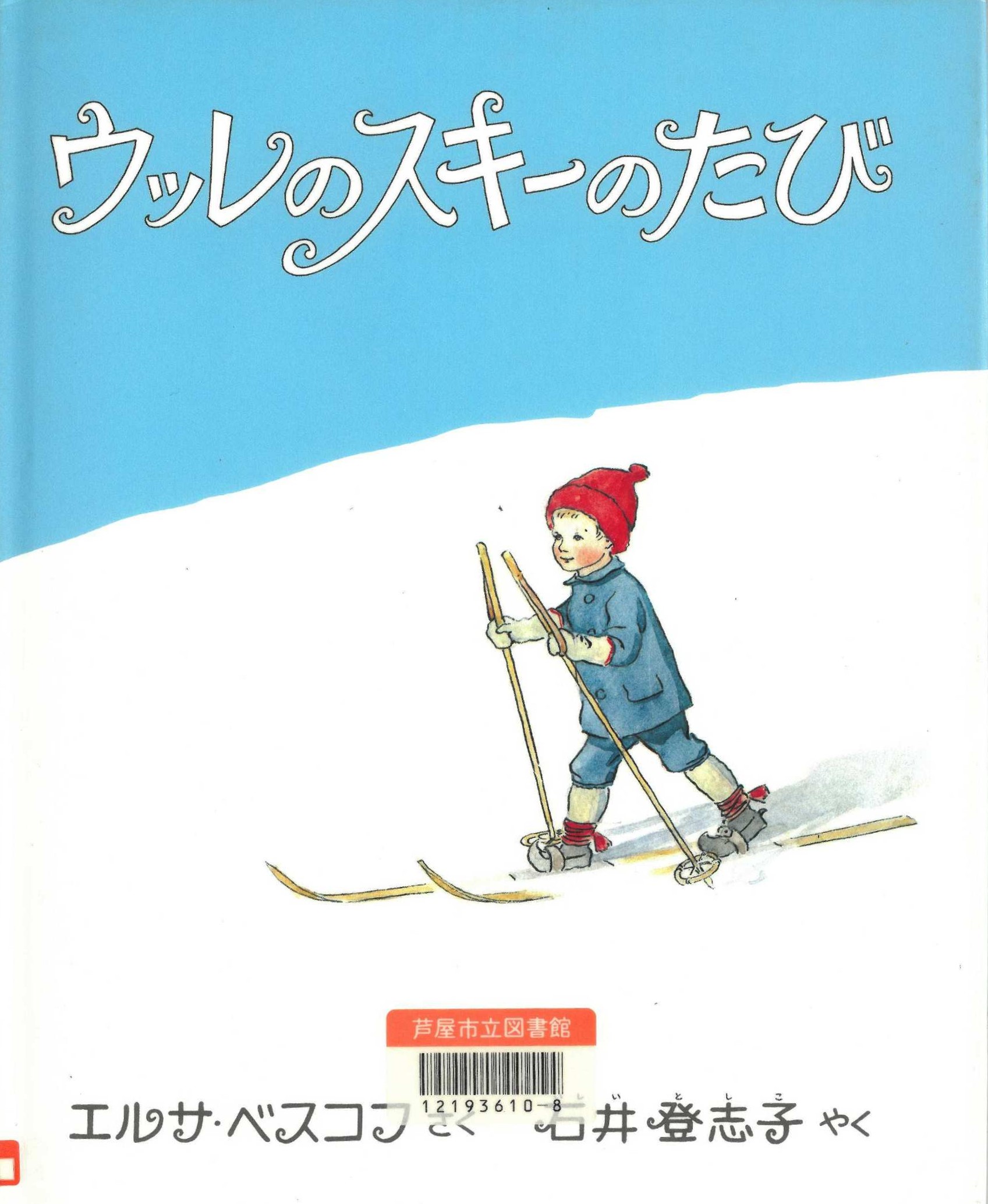 ウッレのスキーのたび 表紙