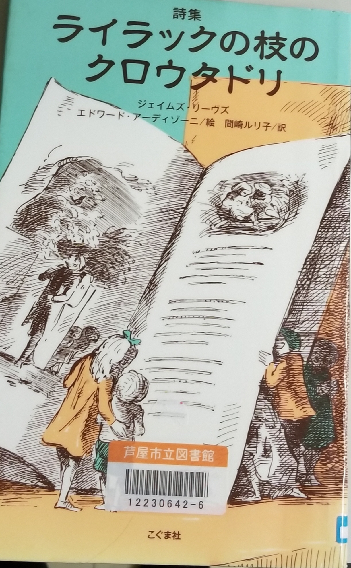 ライラックの枝のクロウタドリ 表紙
