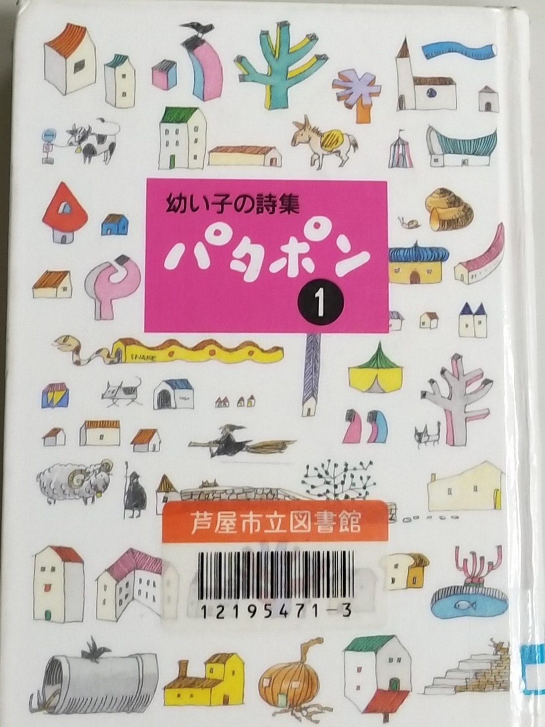 幼い子の詩集パタポン 表紙
