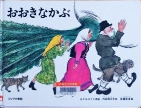 おおきなかぶ 表紙