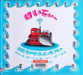 はたらきもののじょせつしゃけいてぃー 表紙