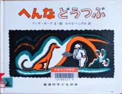 へんなどうつぶ 表紙