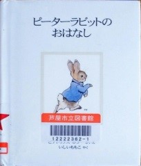 ピーターラビットのおはなし 表紙