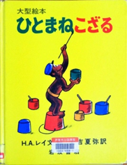ひとまねこざる 表紙