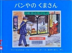 パンやのくまさん 表紙