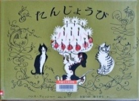 たんじょうび 表紙