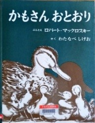 かもさんおとおり 表紙
