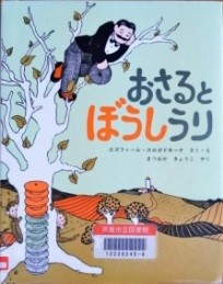 おさるとぼうしうり 表紙