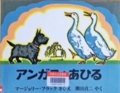アンガスとあひる 表紙