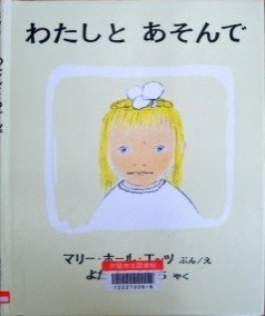 わたしとあそんで 表紙