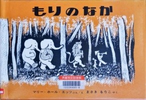 もりのなか 表紙