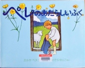 ペレのあたらしいふく 表紙