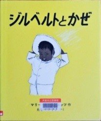 ジルベルトとかぜ 表紙