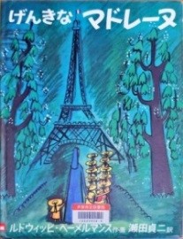 げんきなマドレーヌ 表紙