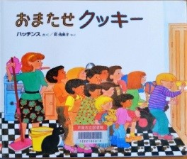 おまたせクッキー 表紙