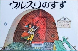 ウルスリのすず 表紙