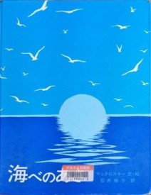 海べのあさ 表紙