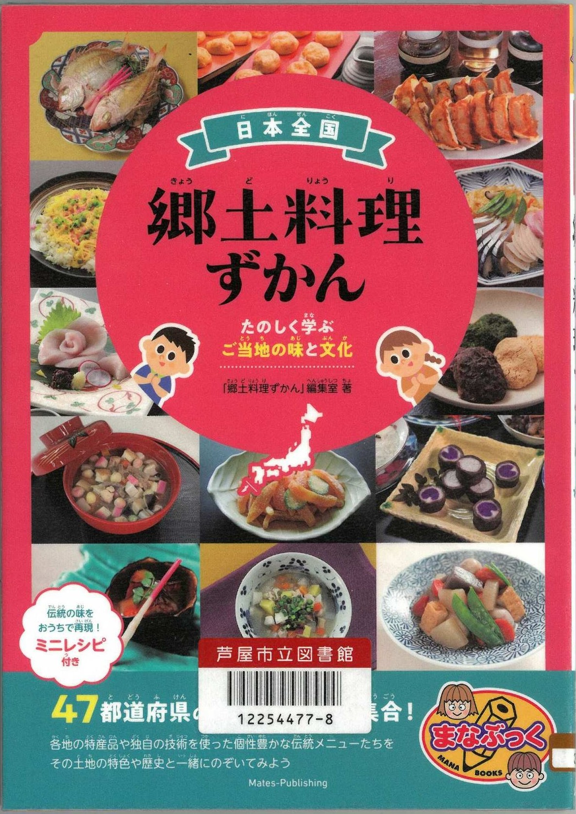日本全国郷土料理ずかん 表紙