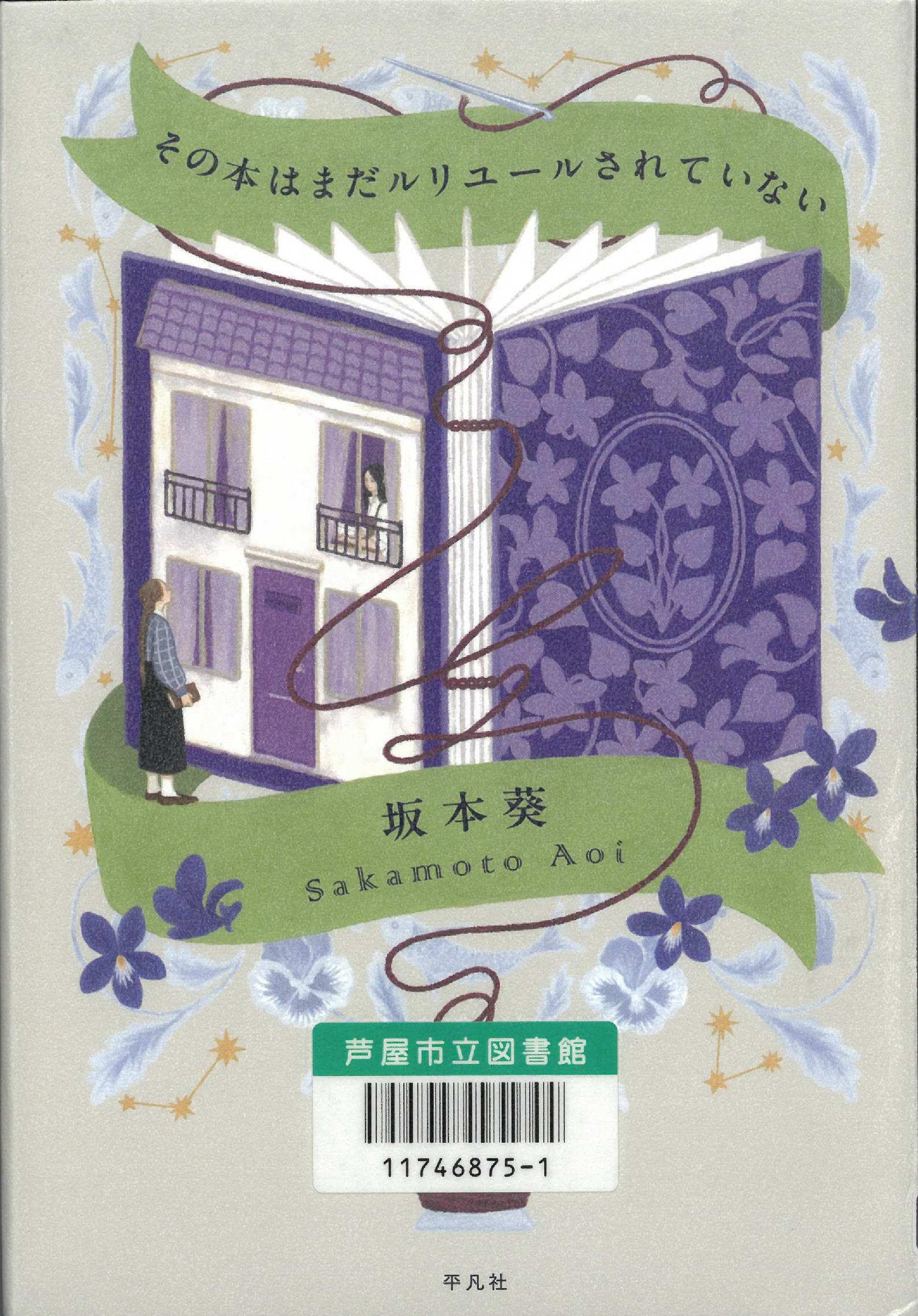 その本はまだルリユールされていない 表紙