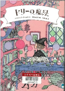 ドリーの魔法 表紙