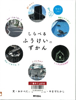 しらべるふうけいのずかん 表紙