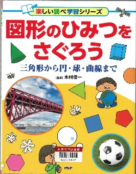 図形のひみつをさぐろう 表紙