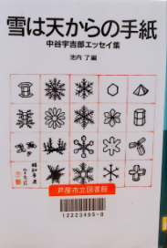 雪は天からの手紙　表紙 表紙