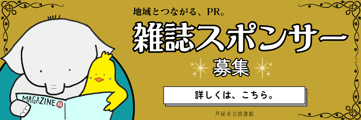 雑誌スポンサー_告知バナー