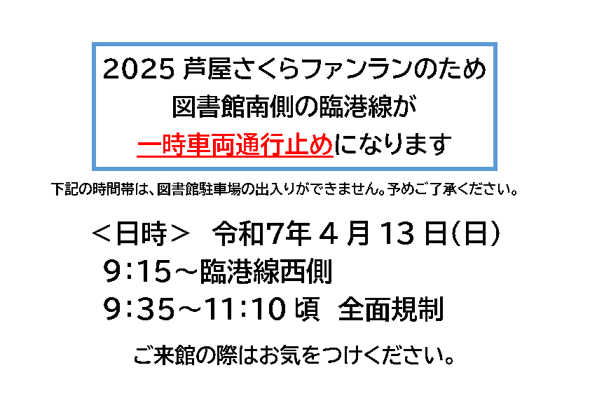 さくらファンラン