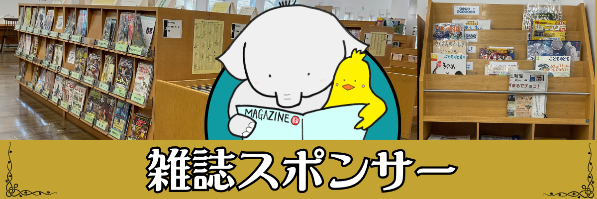雑誌スポンサー_メインビジュアル