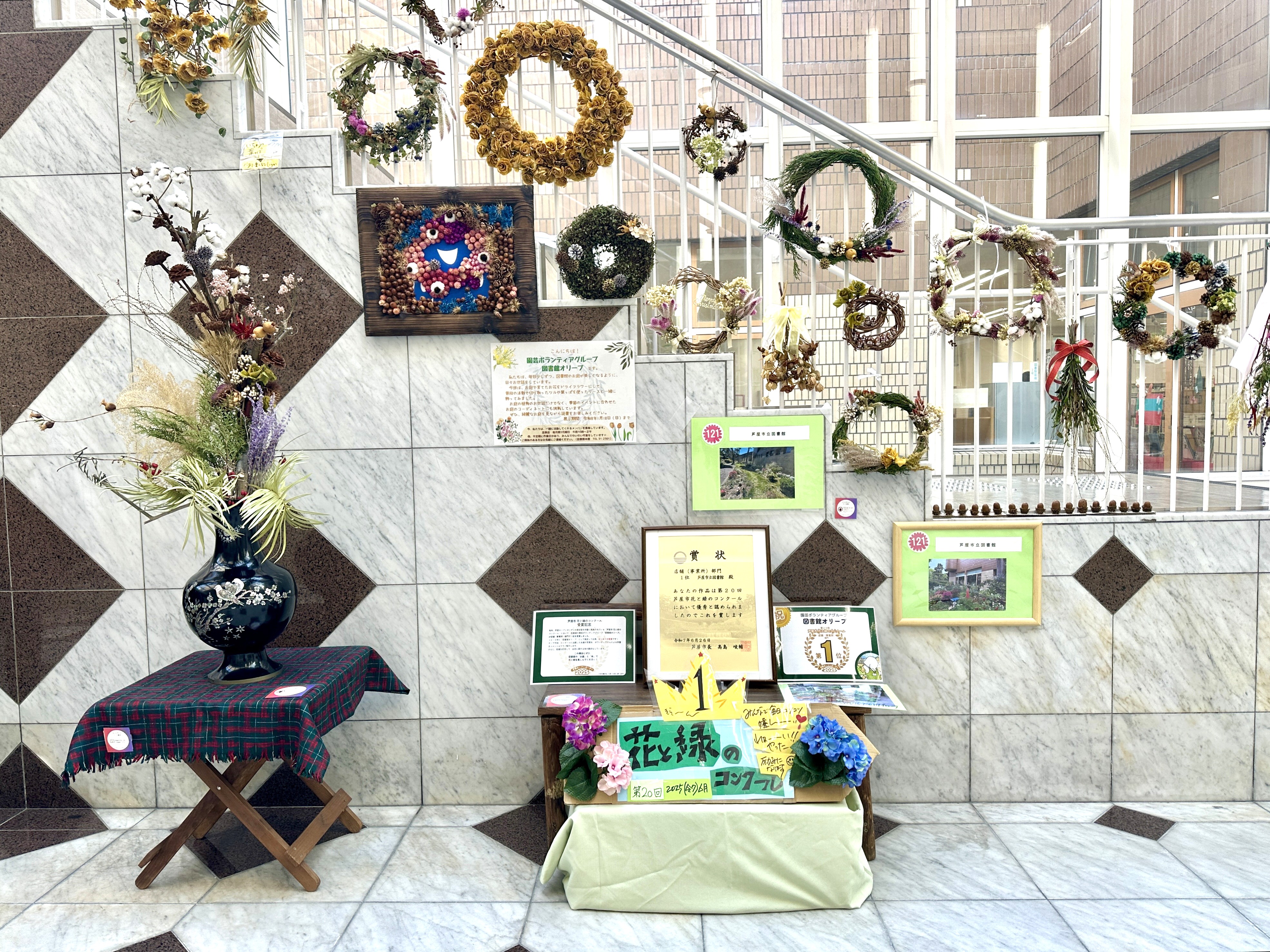エントランス展示_園芸ボランティア受賞飾り