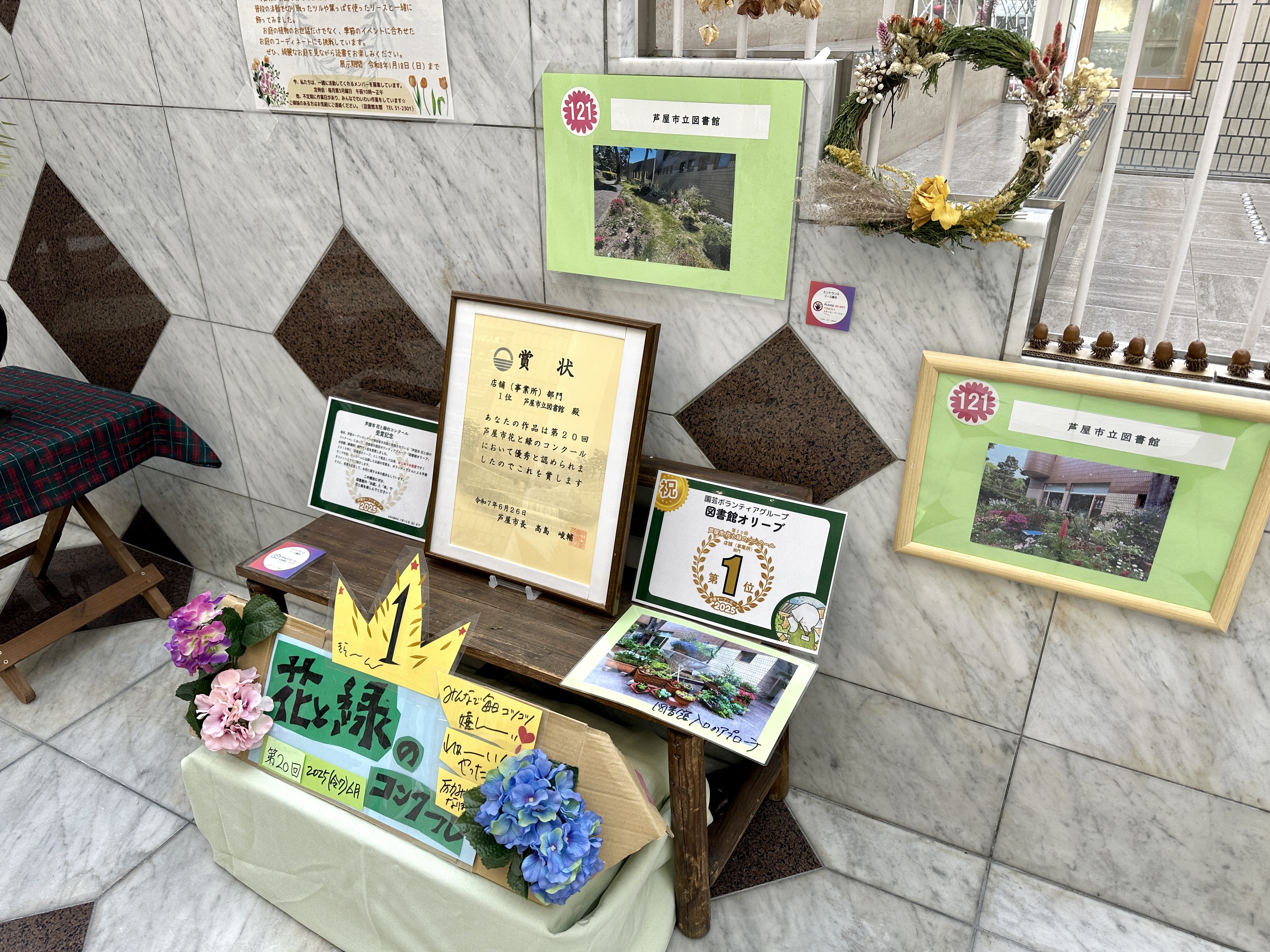 エントランス展示_園芸ボランティア受賞飾り