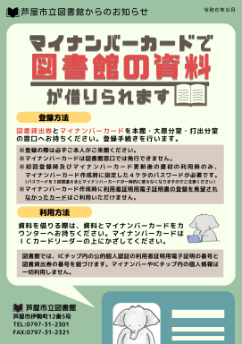 マイナンバーカードご利用案内