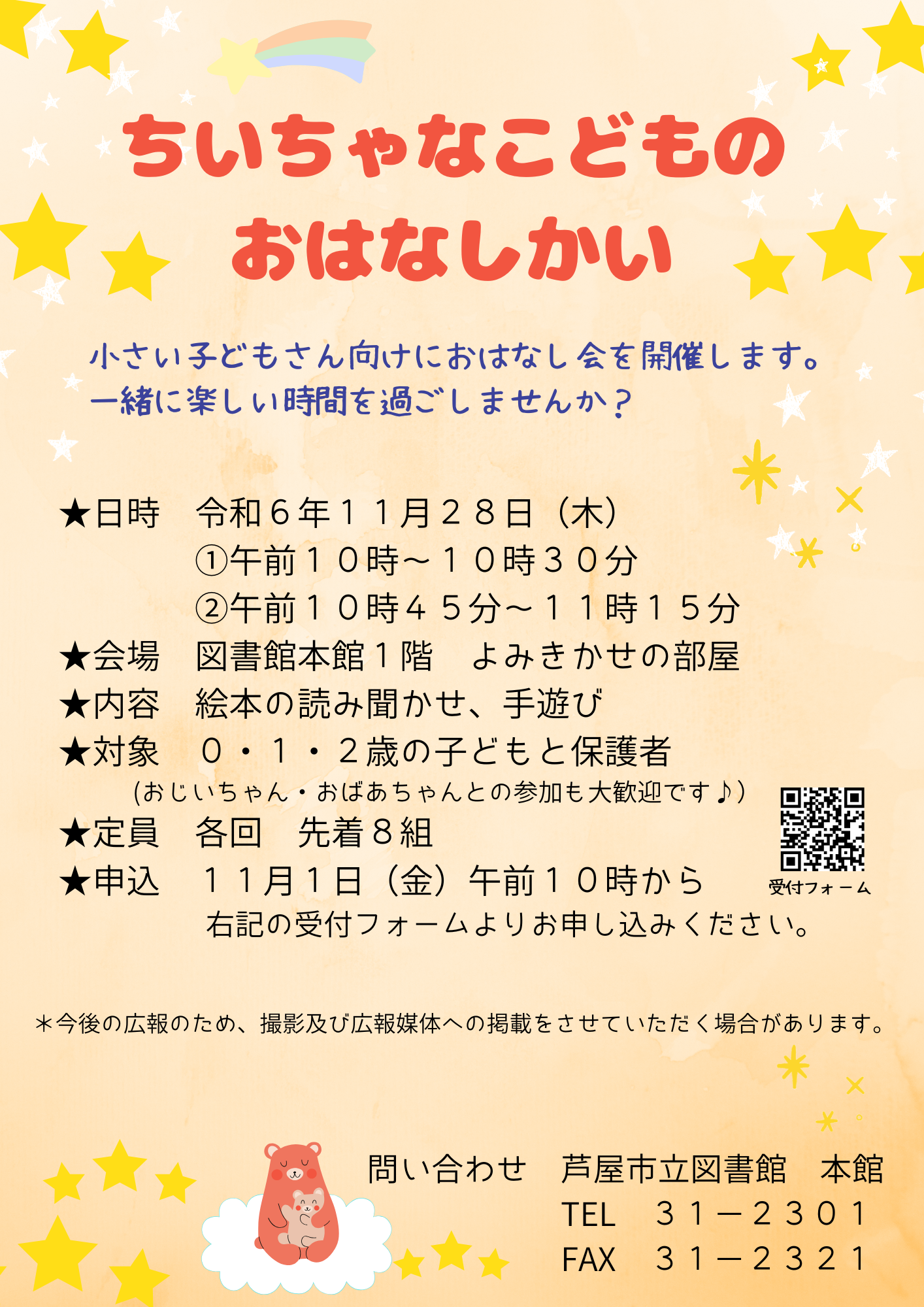 11月のちいちゃなこどものおはなしかい