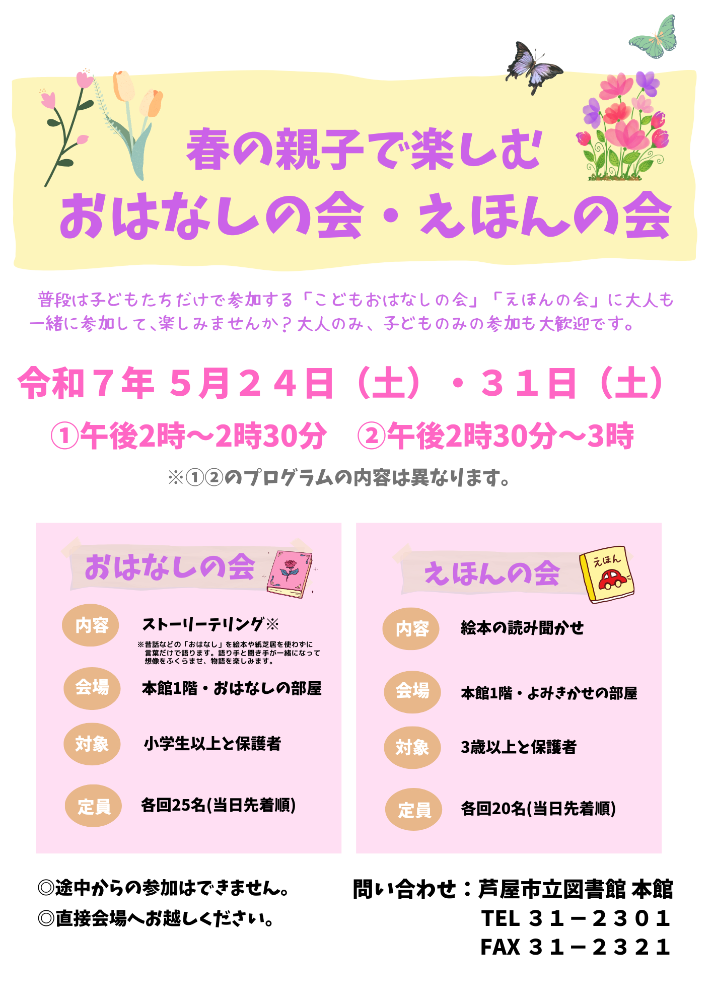 春の親子で楽しむおはなしの会・えほんの会