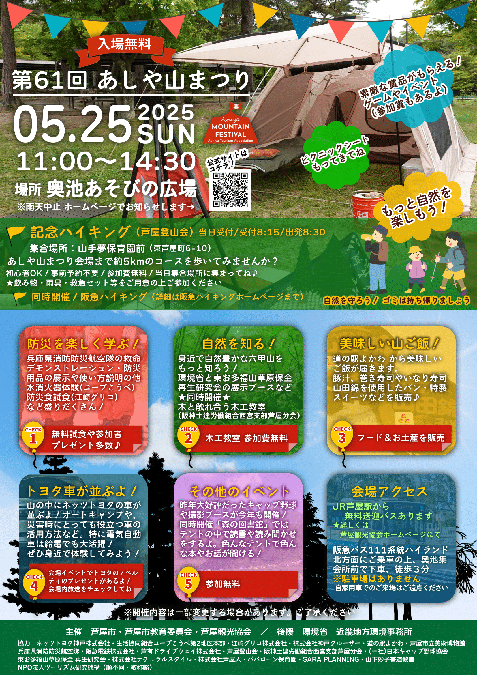あしや山まつり2025