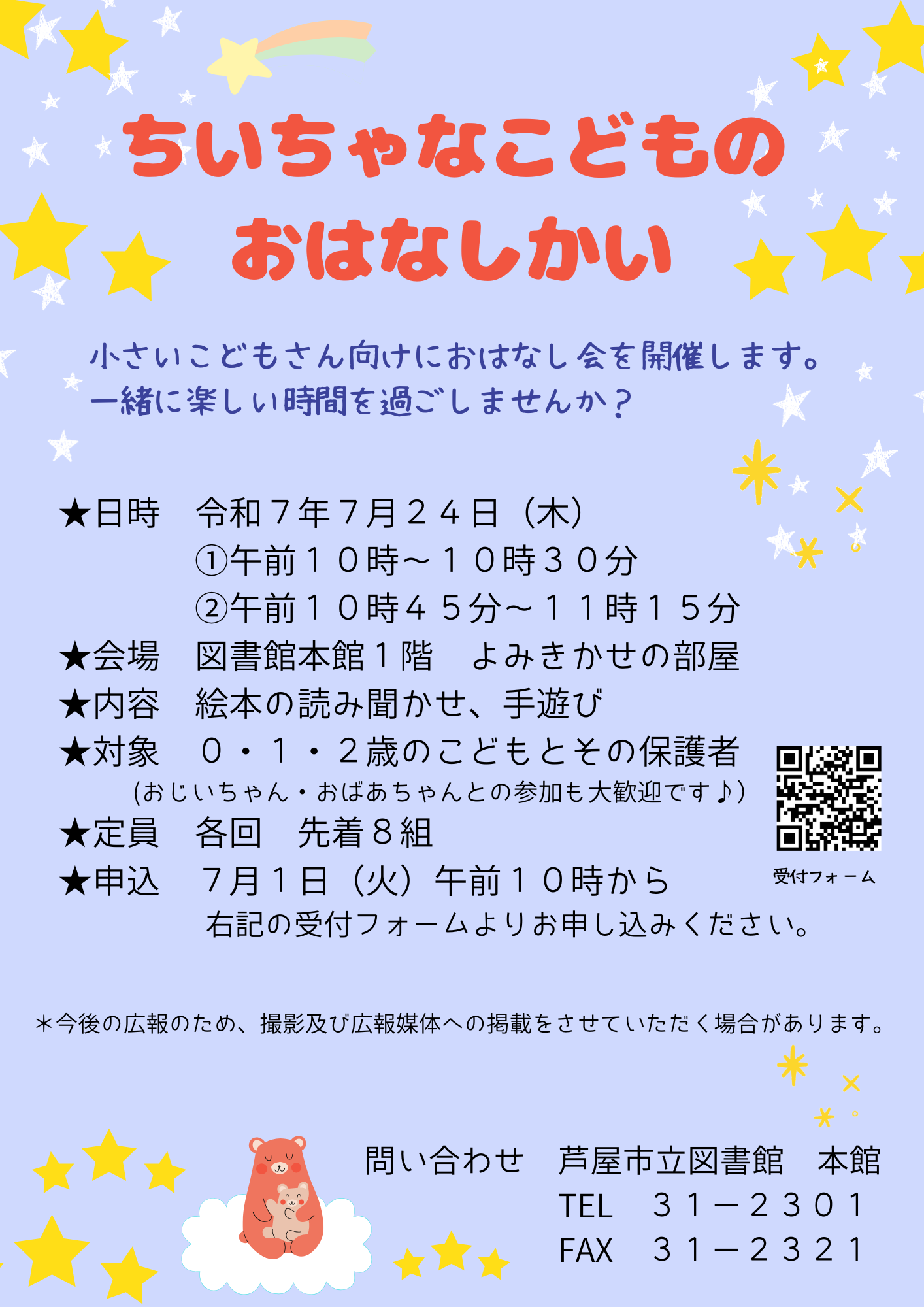 ちいちゃなこどものおはなしかい
