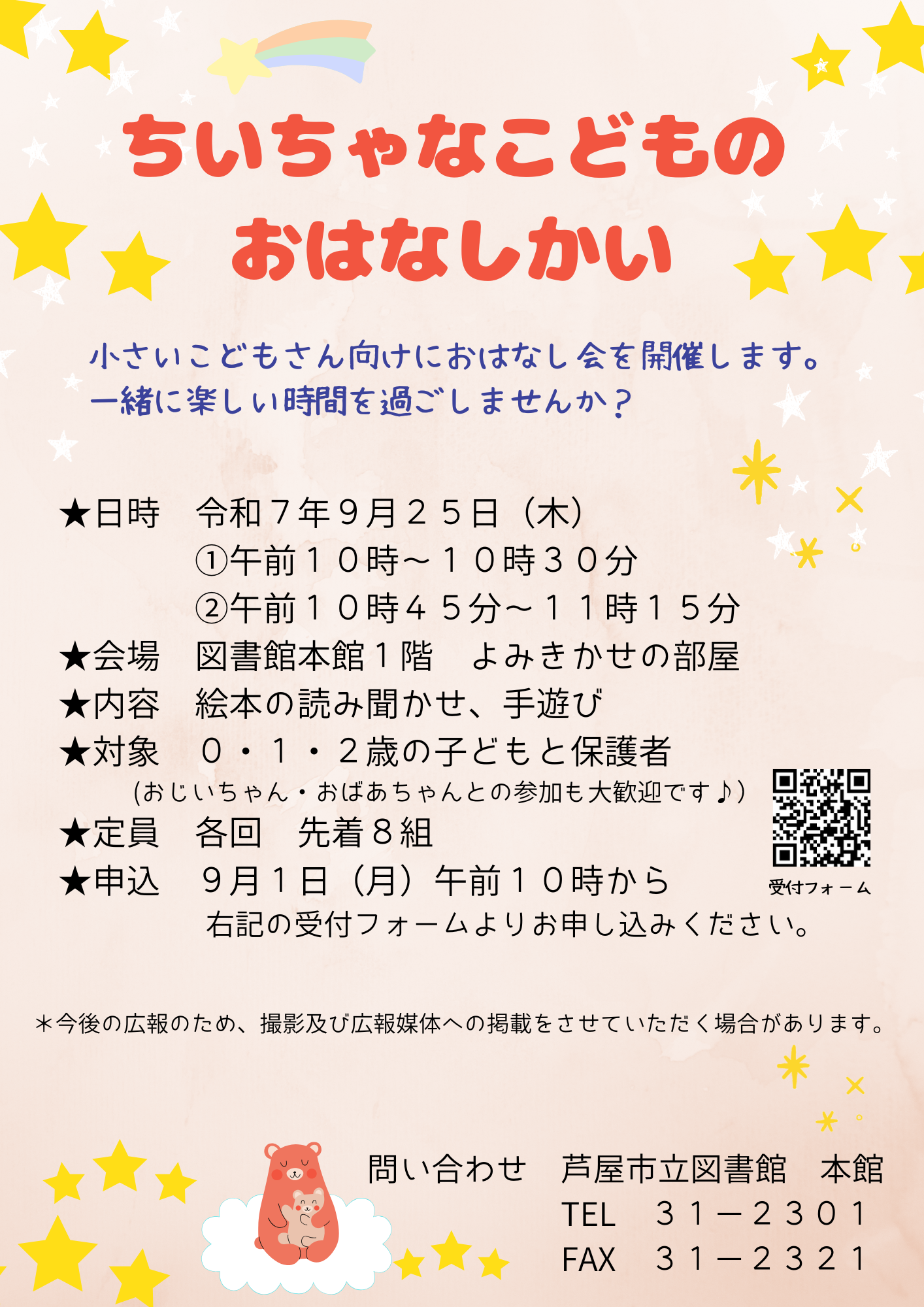 ちいちゃなこどものおはなしかい