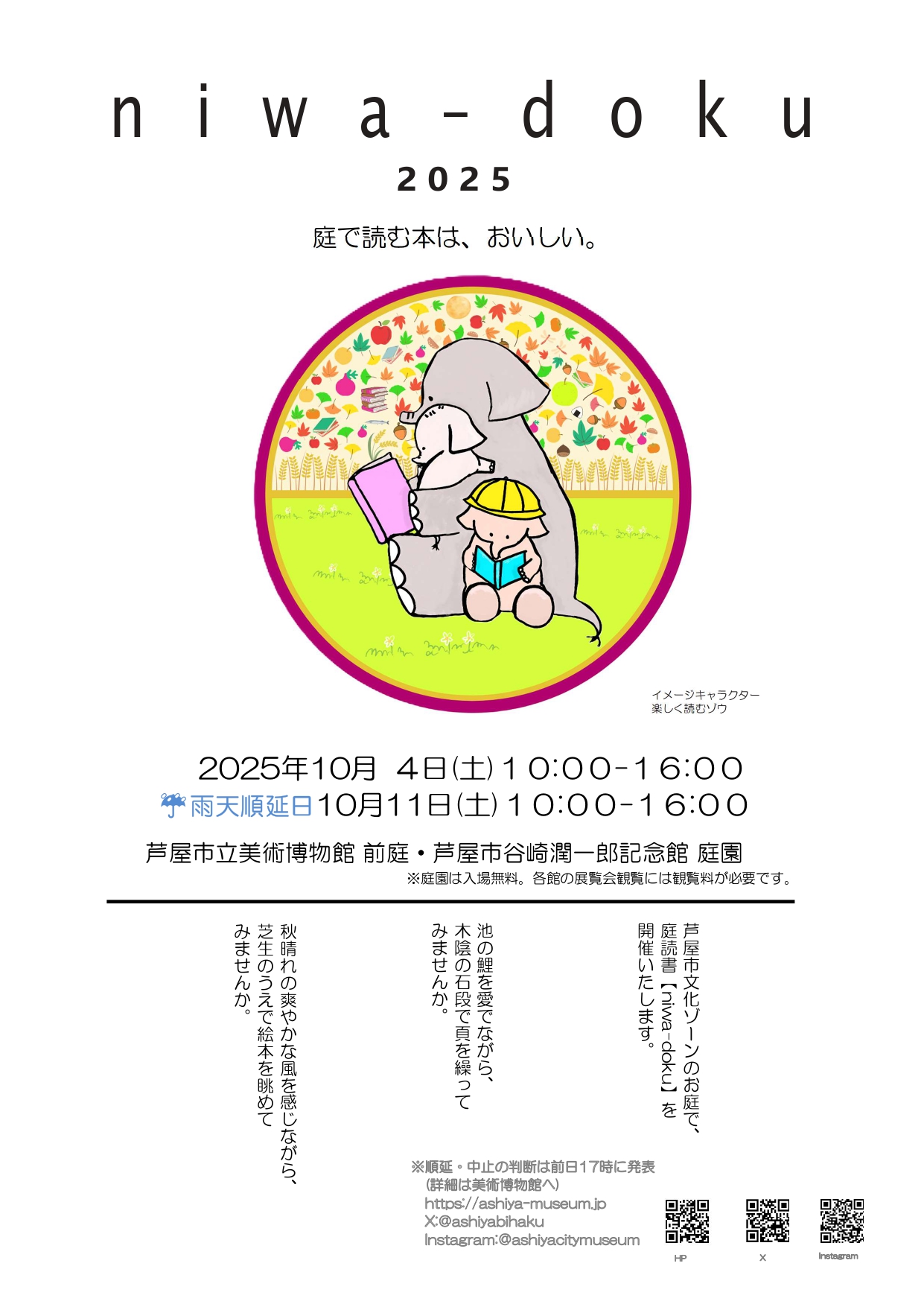 1niwa-doku2025