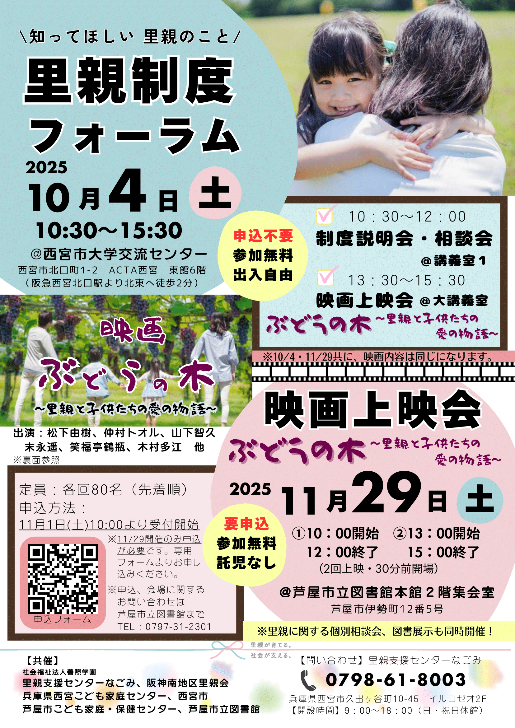 里親制度フォーラム・映画上映会