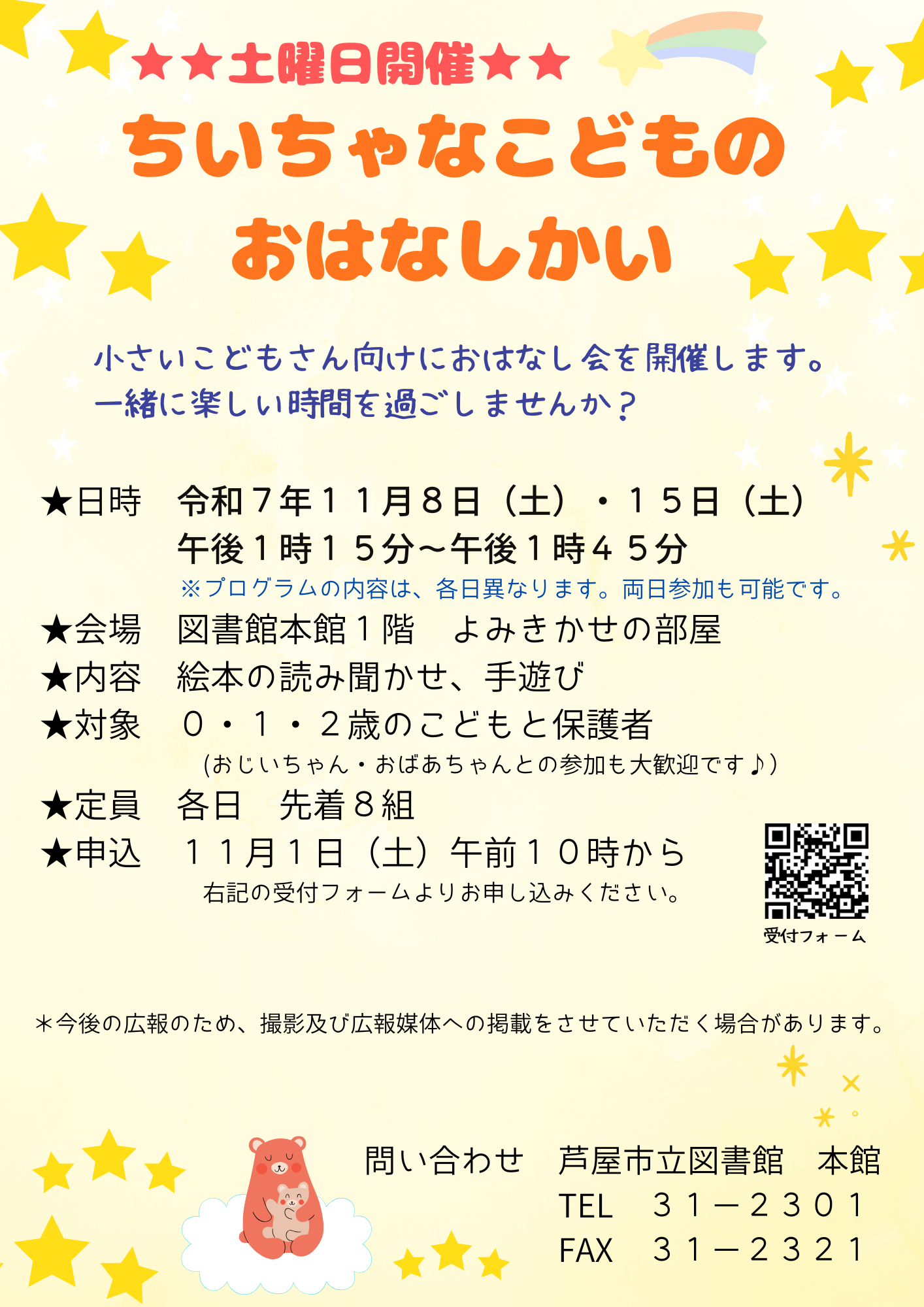 ちいちゃなこどものおはなしかい